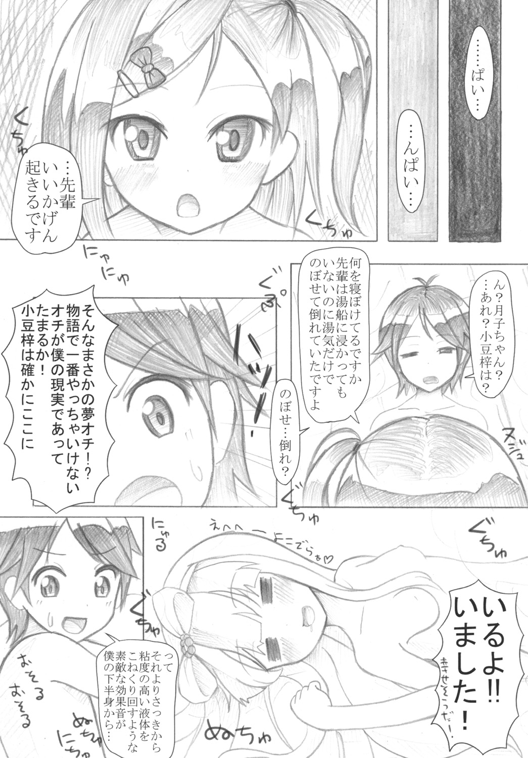 [8chomeno-ohanayasan (Kadomaki Shinnosuke)] Azuki Azusa no Pechapai (↑) wa Kimochi ii (Hentai Ouji to Warawanai Neko.) [Digital] page 18 full