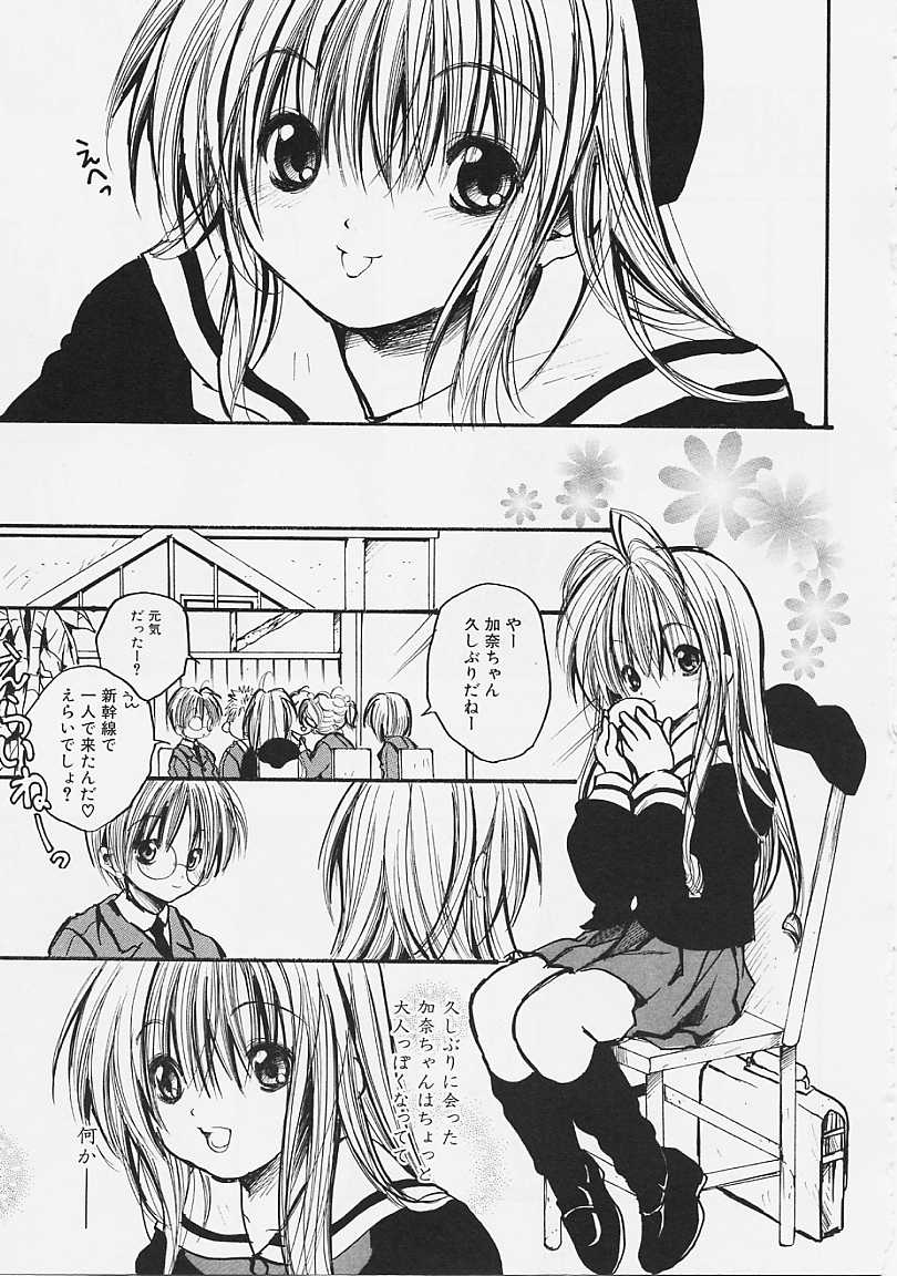 [Ayase Satomi] Nakayoshi Kyouwakoku - Nakayoshi Republic page 165 full