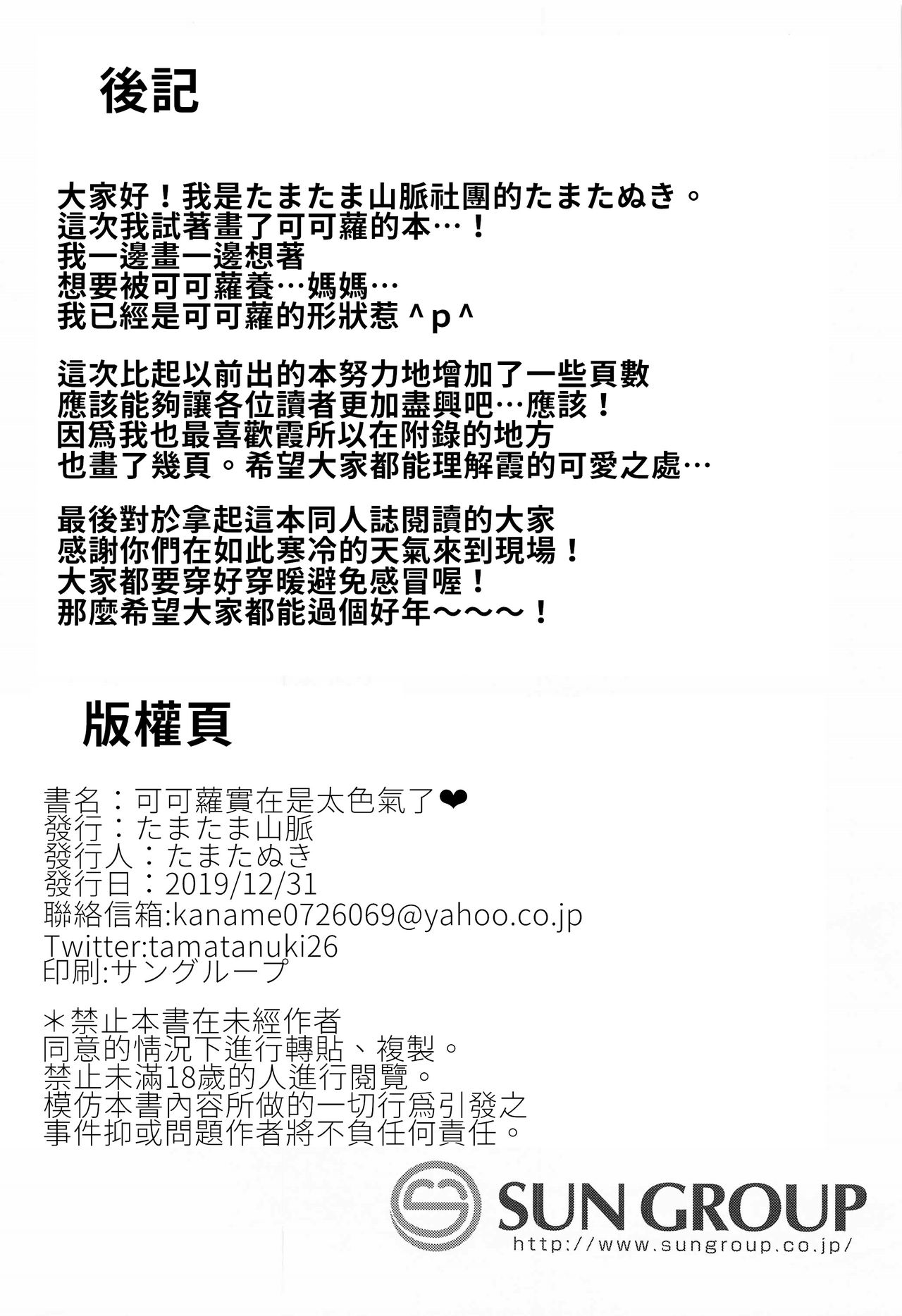 (C97) [Tamatamasanmyaku (Tamatanuki)] Kokkoro-chan de Shikocchau | 可可蘿實在是太色氣了♥ (Princess Connect! Re:Dive) [Chinese] [禁漫漢化組] page 27 full