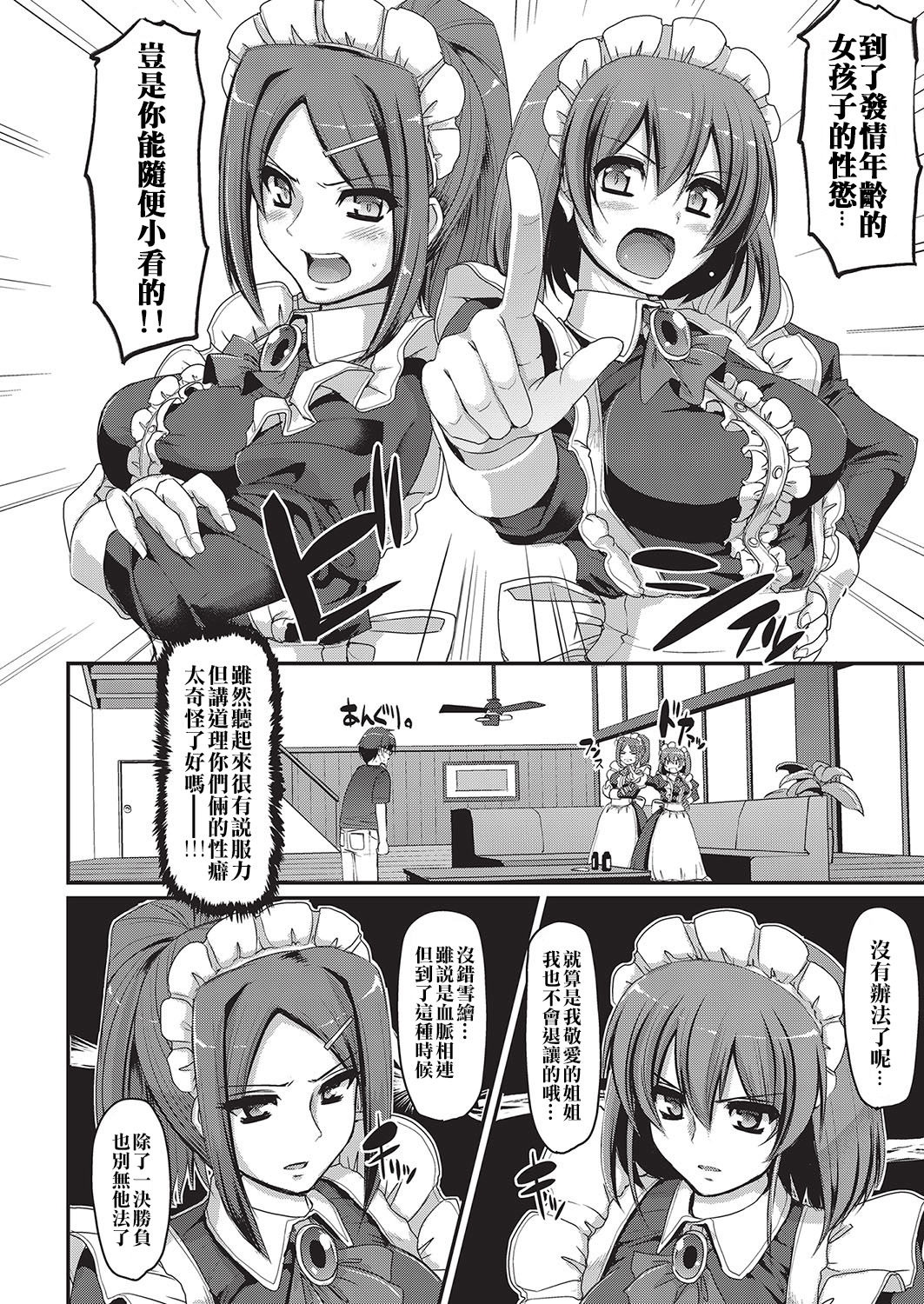 [Alexi Laiho] Seiteki Tousaku Maid Shimai! Kouhen (COMIC AUN 2016-10) [Chinese] [沒有漢化] [Digital] page 7 full