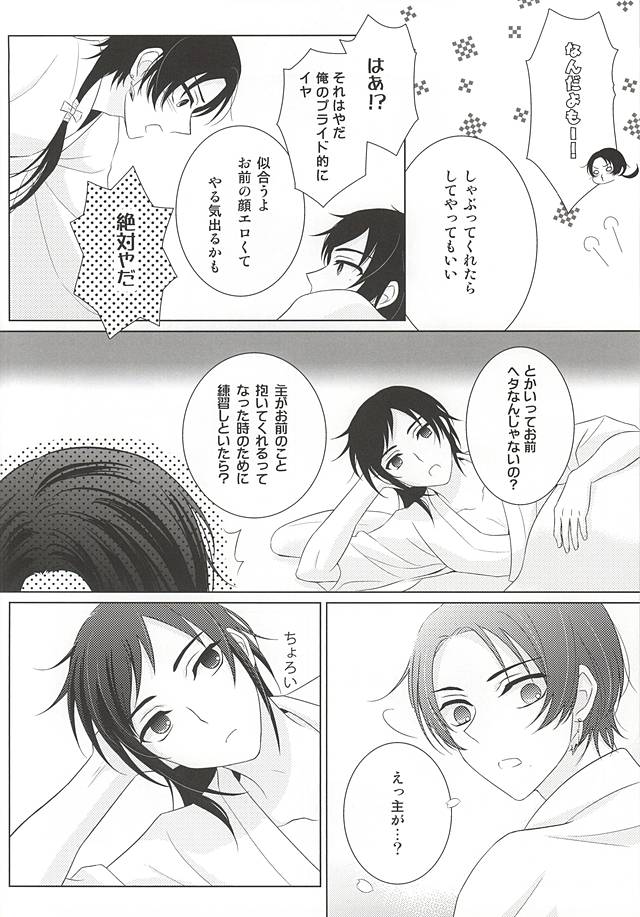 (Anmitsu Renbu) [Mizuiro Kanmi (Narumi Yui)] Kenka Suru Hodo Naka ga Ii (Touken Ranbu) page 13 full