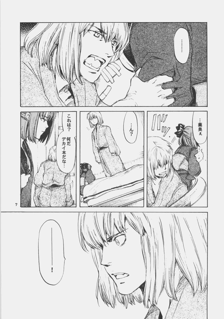 [Aihara Otome (Yamada Nyoriko)] Dream in the sun (Tsukihime) page 6 full