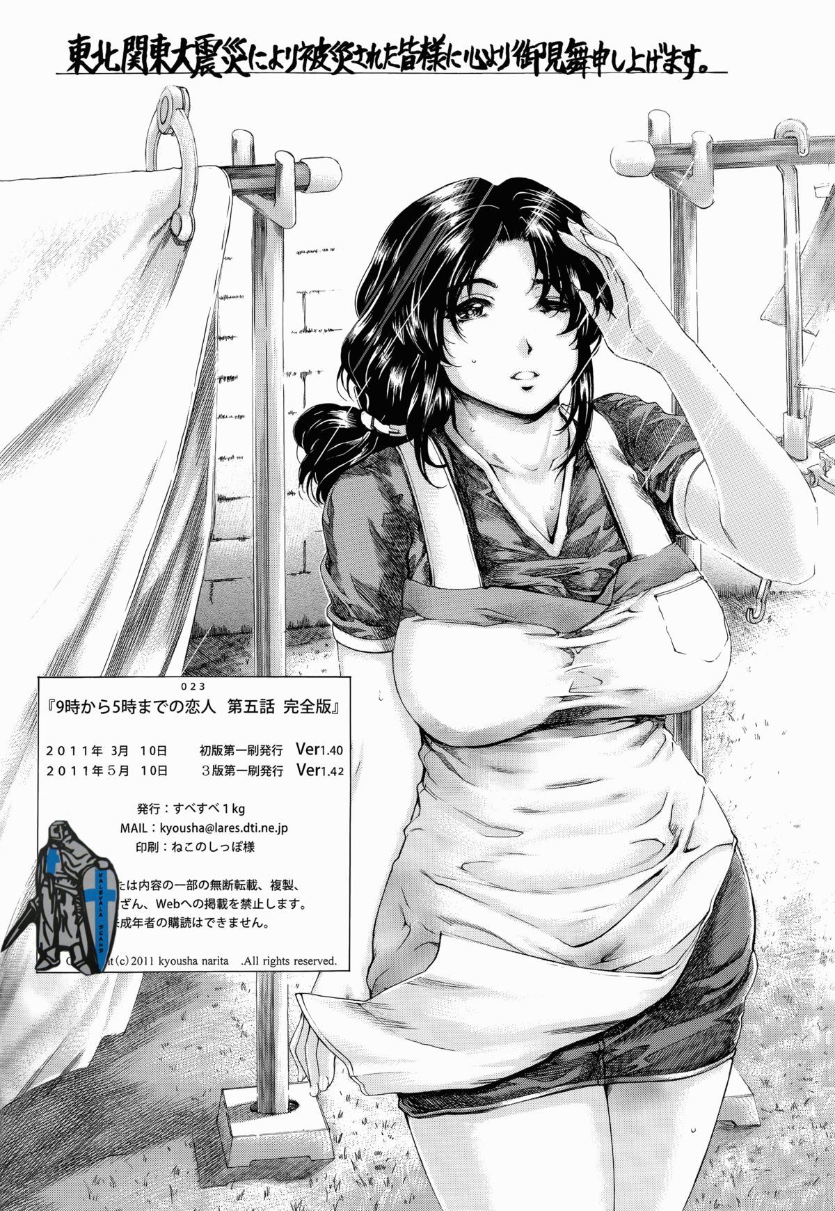 [SubeSube1kg (Narita Kyousha)] Nine to Five Lover 5 page 41 full