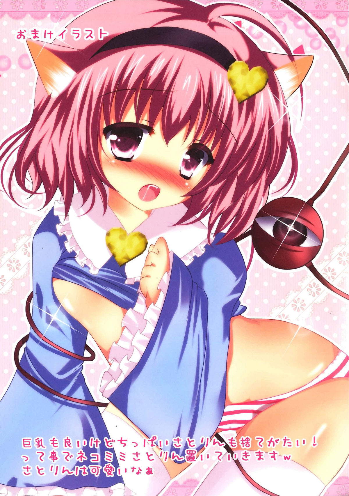 (C82) [CARAMEL CRUNCH! (Rikatan)] Satorin ga Kyonyuu Datta to Kiite!! (Touhou Project) page 12 full