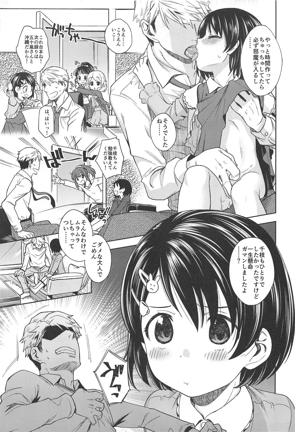 (C97) [Ezokuroten (Miyanogi Jiji)] Warui Ko Chie-chan 3 (THE IDOLM@STER CINDERELLA GIRLS) page 6 full