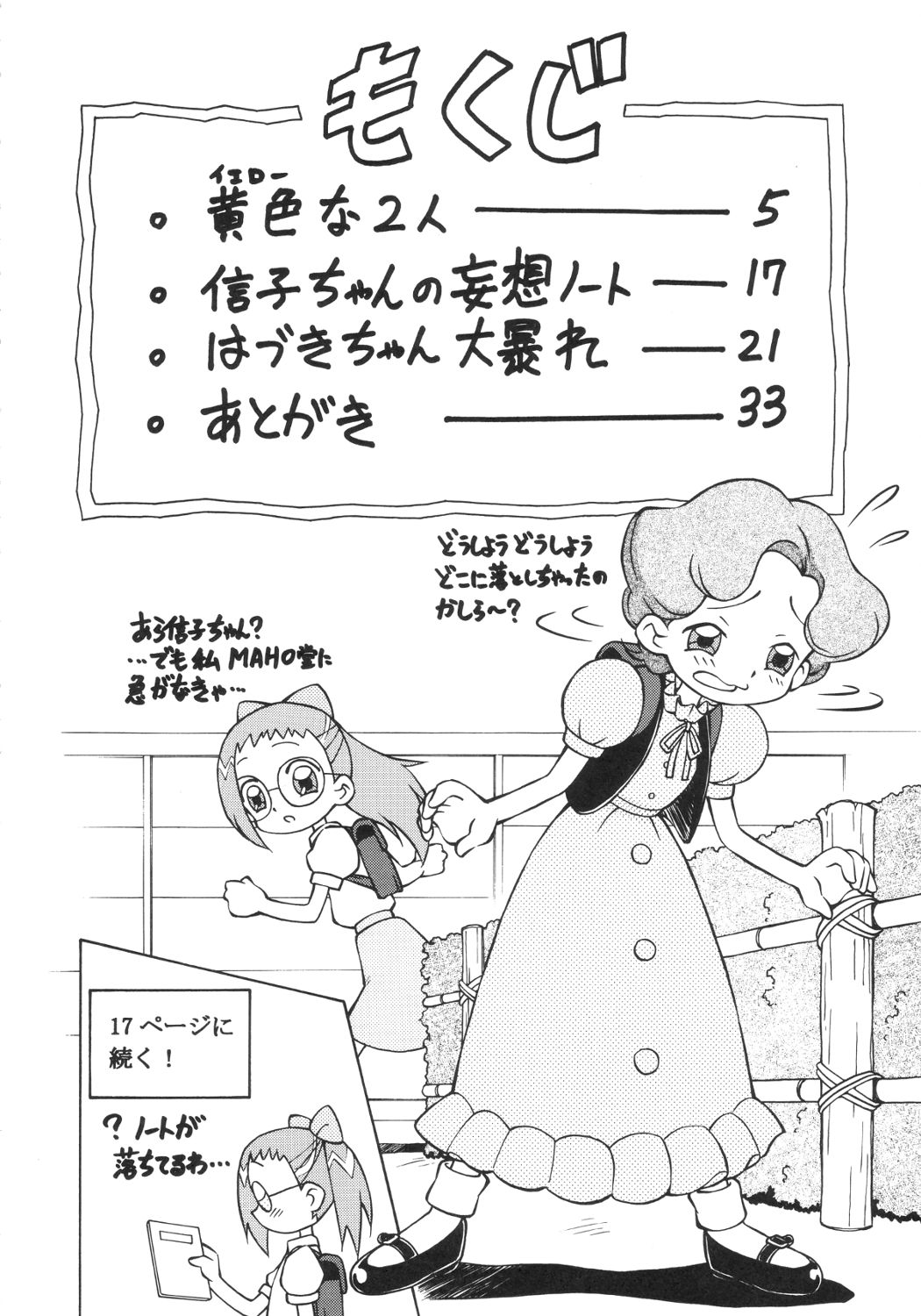 (C63) [Studio Wallaby (Spark Utamaro)] Dokidoki Doremi (Ojamajo Doremi) page 3 full