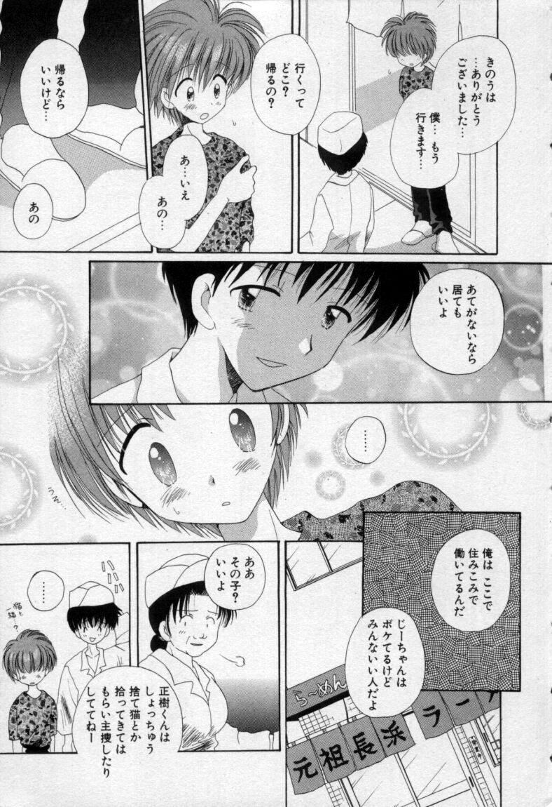 [Hoshiai Hilo] Owaru Sekai no Hoshi no Shita page 14 full