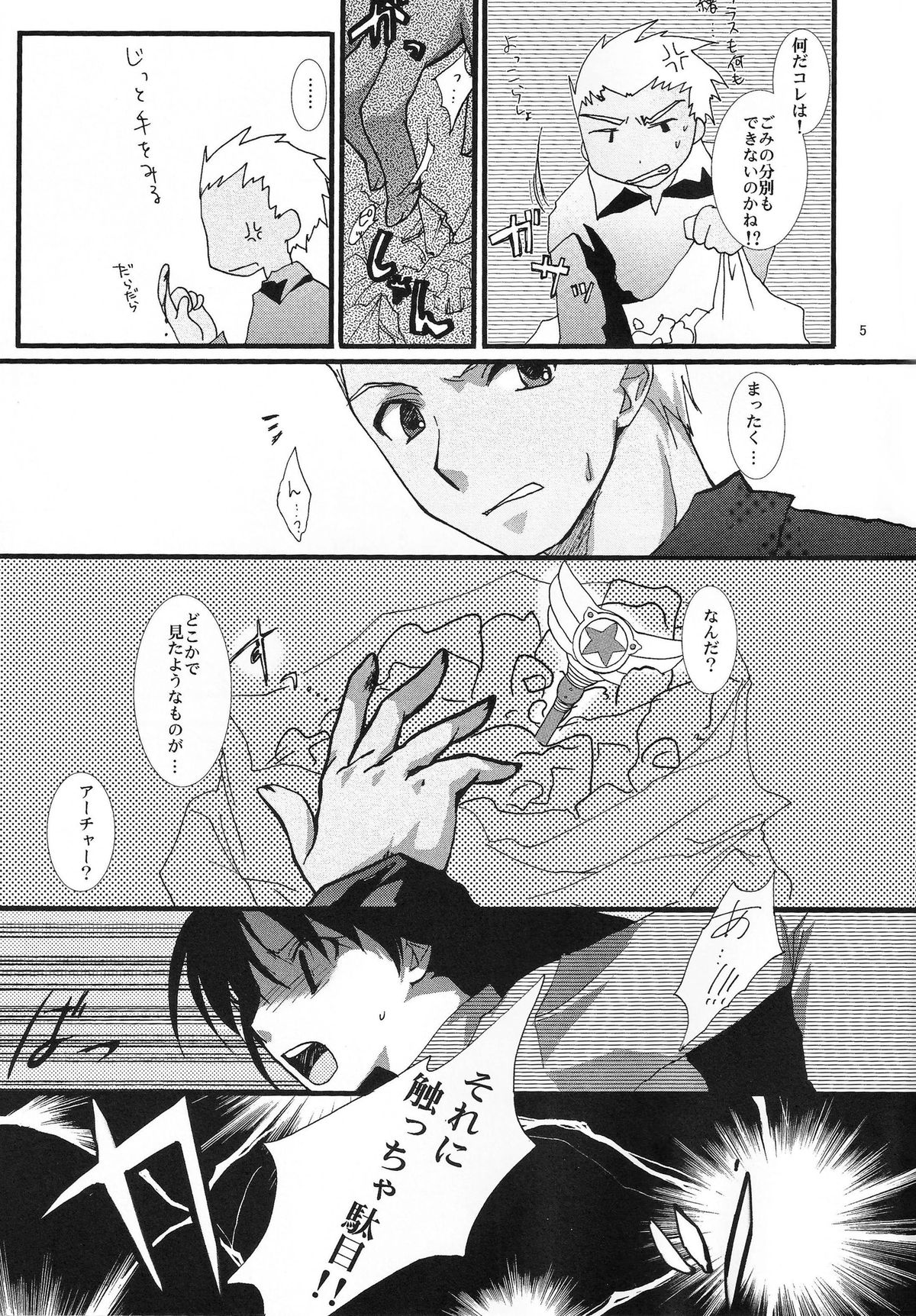 [AquaDrop (Mikami Mika)] Yappari Yumi Rin ga Suki! (Fate/stay night) [Digital] page 4 full