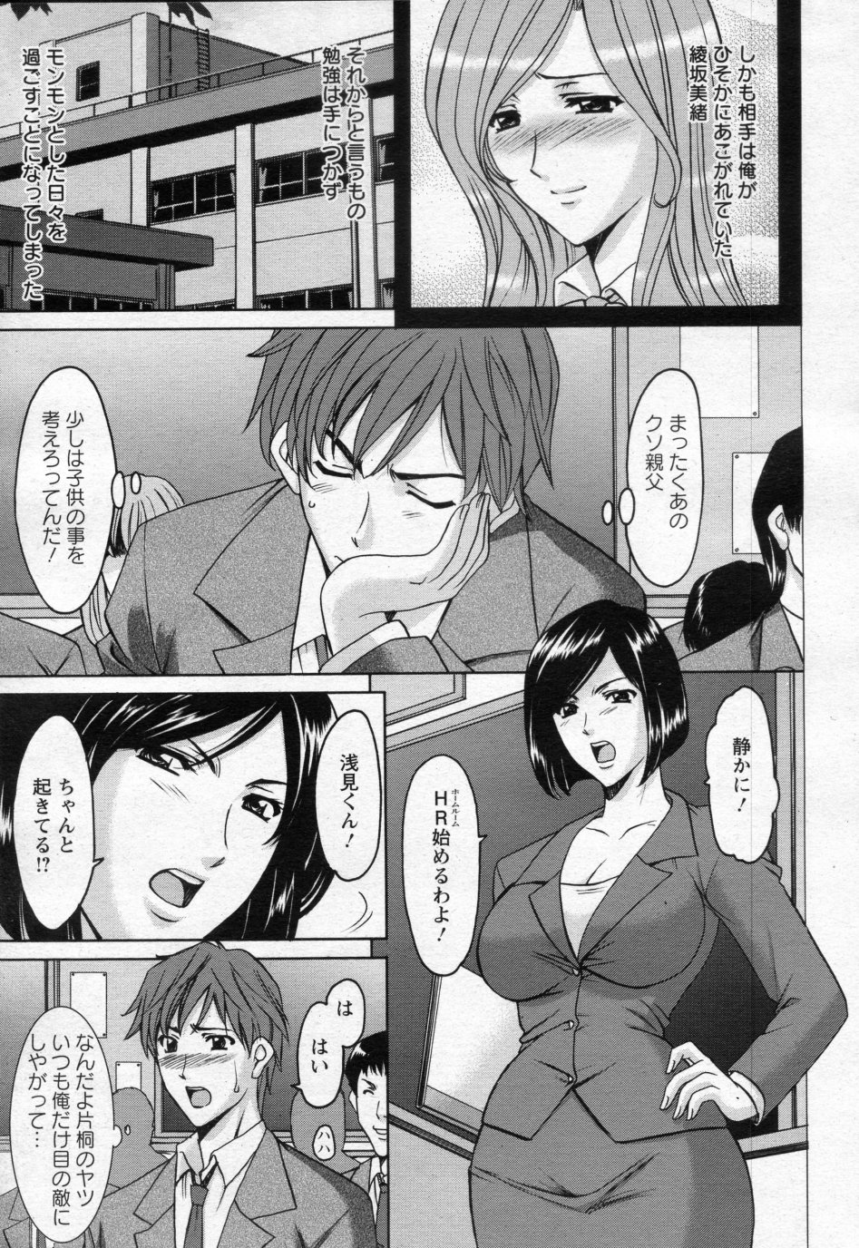 [Hoshino Ryuichi] Mjo Collection -Nidaime Choukyoushi- Ch.01-02 page 7 full