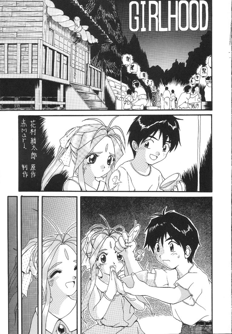 (C47) [Ryokan Hanamura (Hanamura Sei Tarou)] Kantsubaki no Ma (Various) page 12 full