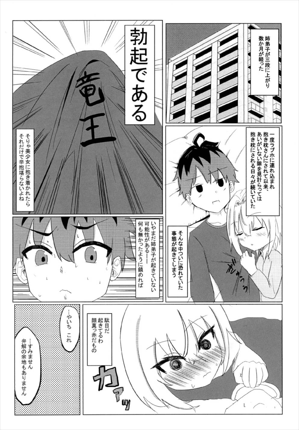 [Nakagawaya (Nakagawa Kei)] Ginko-chan to Ichaicha suru Hon (Ryuuou no Oshigoto!) [Digital] page 4 full