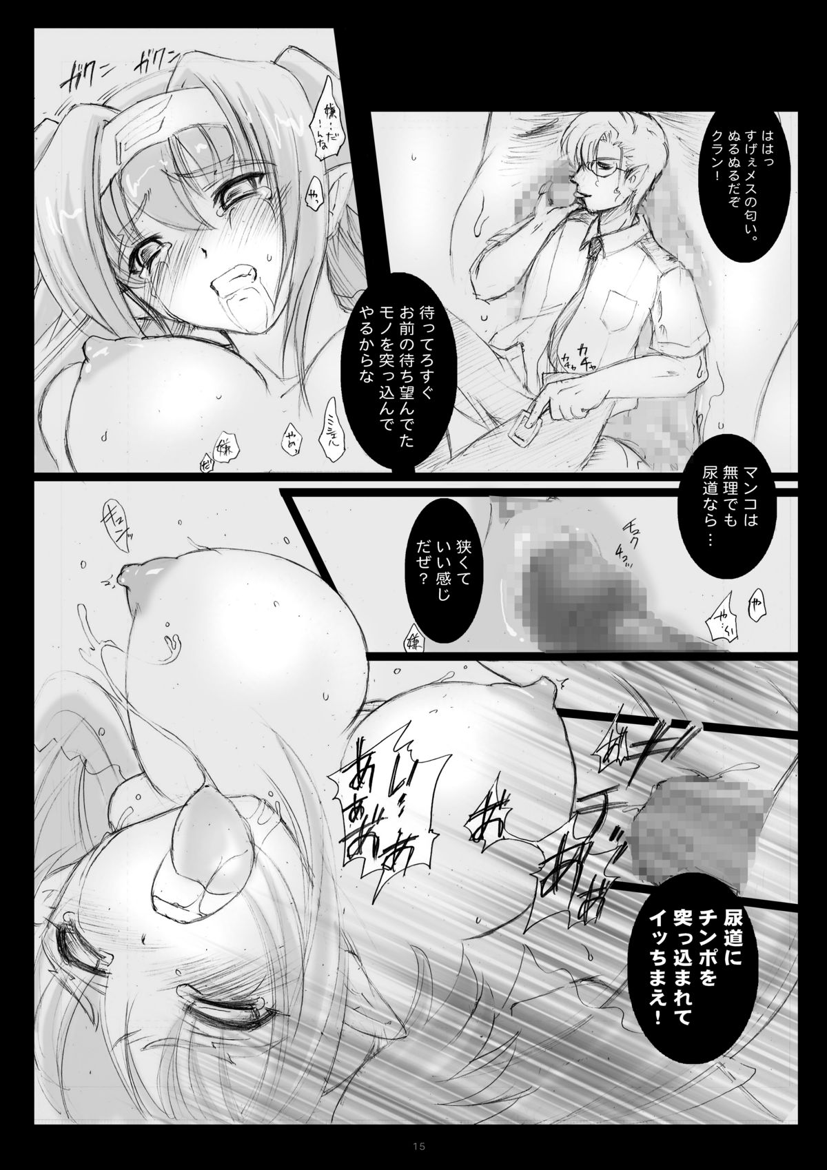 [Modae-Tei] Kuran Kuran Taii wo Nakashite (Macross Frontier) page 13 full