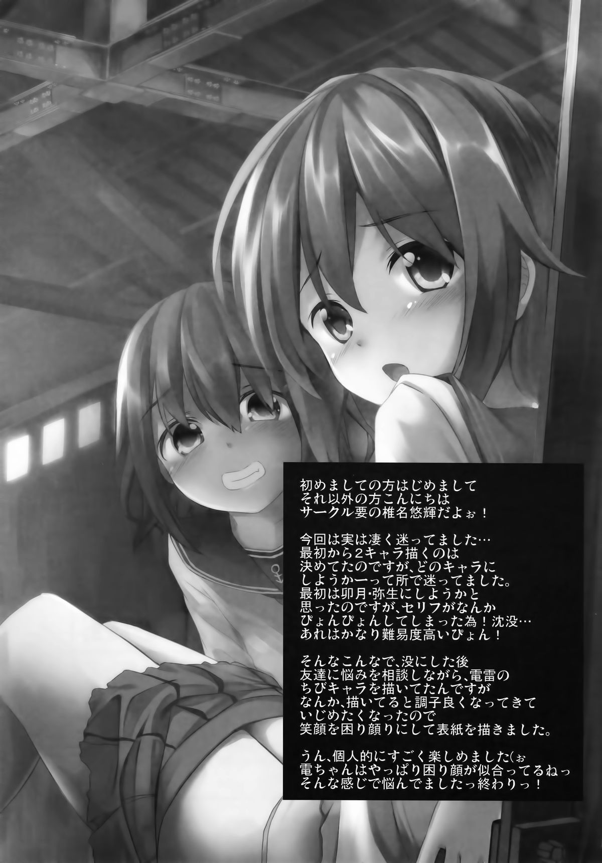 (SC65) [Kaname (Siina Yuuki)] Taiha de Panpan Den - Ikazuchi Higawari Docking Kai (Kantai Collection -KanColle-) [Chinese] [樱丘汉化组] page 24 full