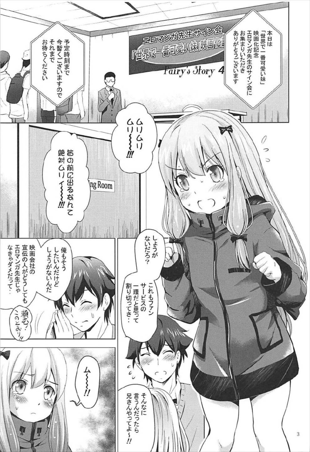 (C92) [Studio BIG-X (Arino Hiroshi)] MOUSOU Mini Theater 42 (Eromanga Sensei) page 2 full