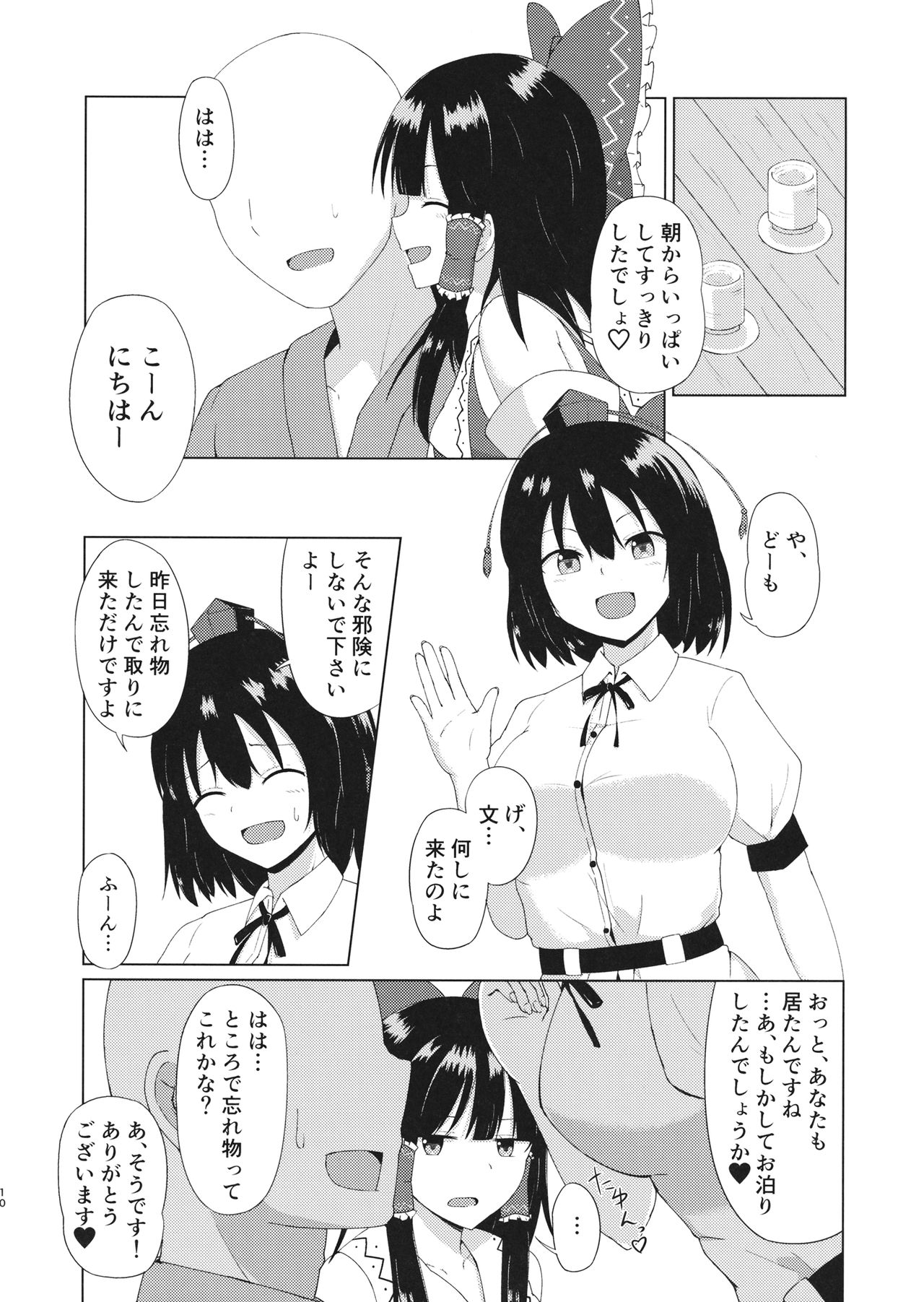 (Shuuki Reitaisai 4) [Green tea Lab (midarin)] Hakurei Jinja no Ecchi na Miko-san - Hakurei Shrine's sukebe maiden (Touhou Project) page 10 full