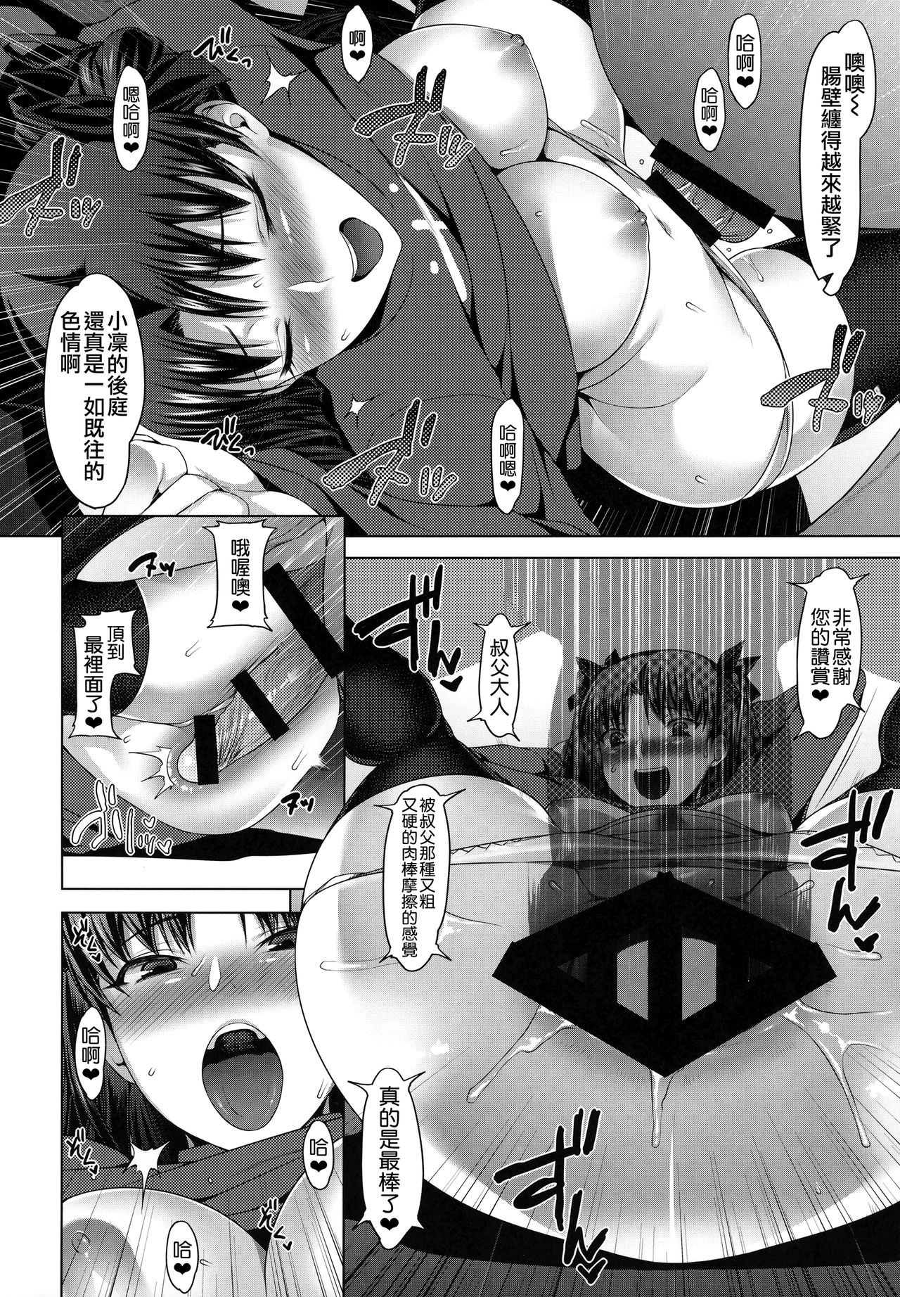 (C94) [Ruiketsuan (Namidame)] Emiya ke Futei Koukou Ryouiki ～Tosaka Rin no Baai～ (Fate/stay night) [Chinese] [無邪気漢化組] page 16 full