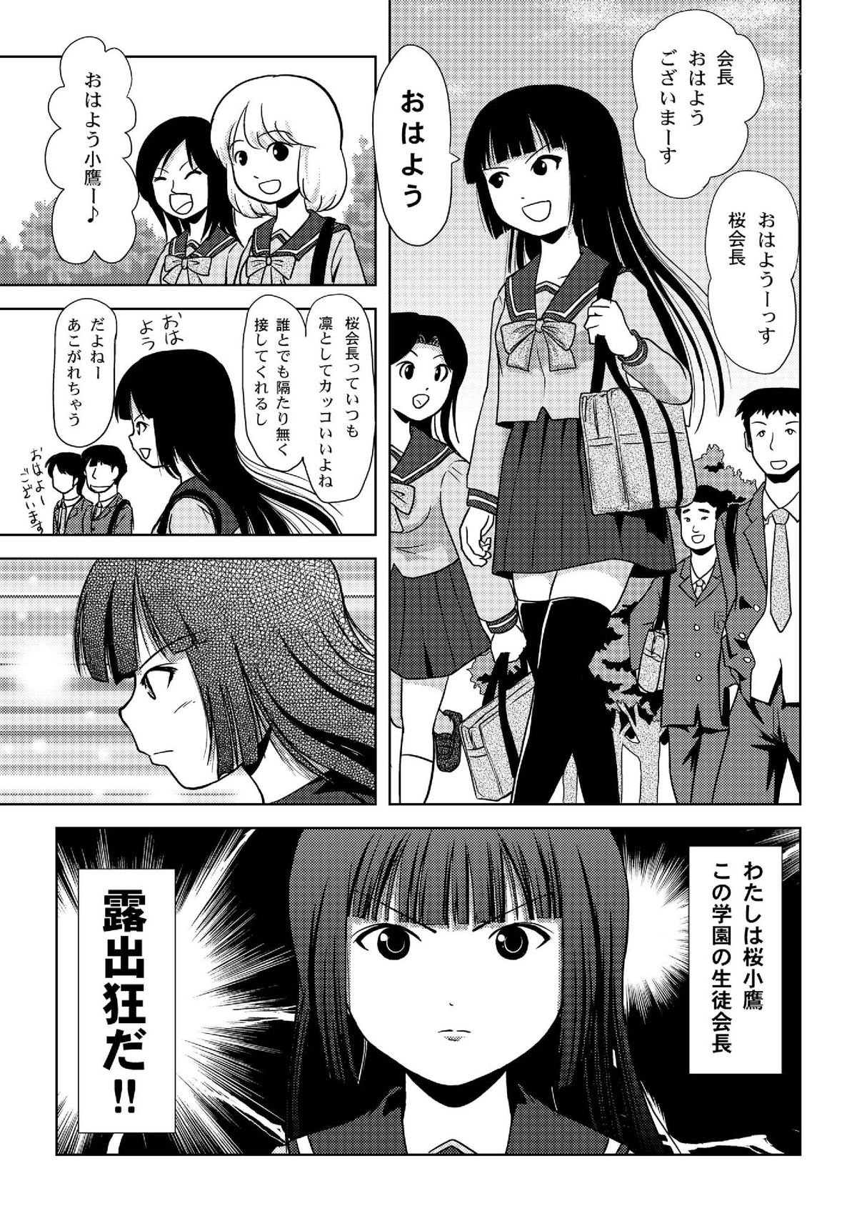 [Chimee House (Takapi)] Sakura Kotaka no Roshutsubiyori [Digital] page 4 full