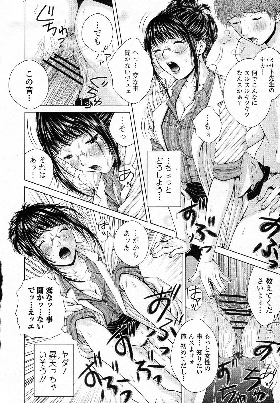 [Uoman Kotaroo] School Counsellor Misato!! page 14 full