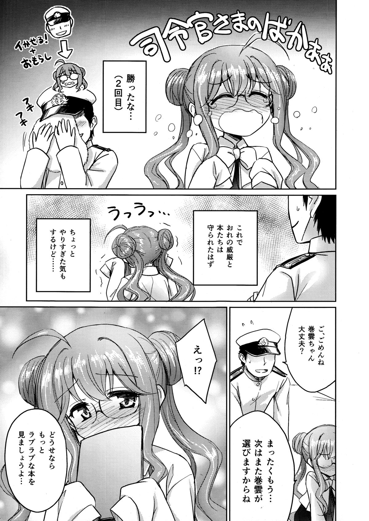 (C87) [54BURGER (Marugoshi)] Makigumo VS Ero Hon (Kantai Collection -KanColle-) page 18 full