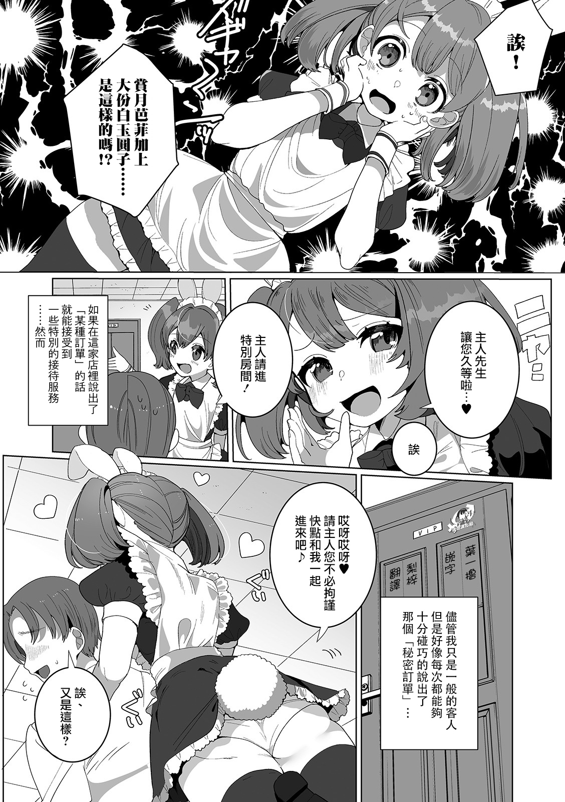 [Oie Kaeru] Miwaku no Otsuki Parfait (Gekkan Web Otoko no Ko-llection! S Vol. 53) [Chinese] [瑞树汉化组] [Digital] page 3 full