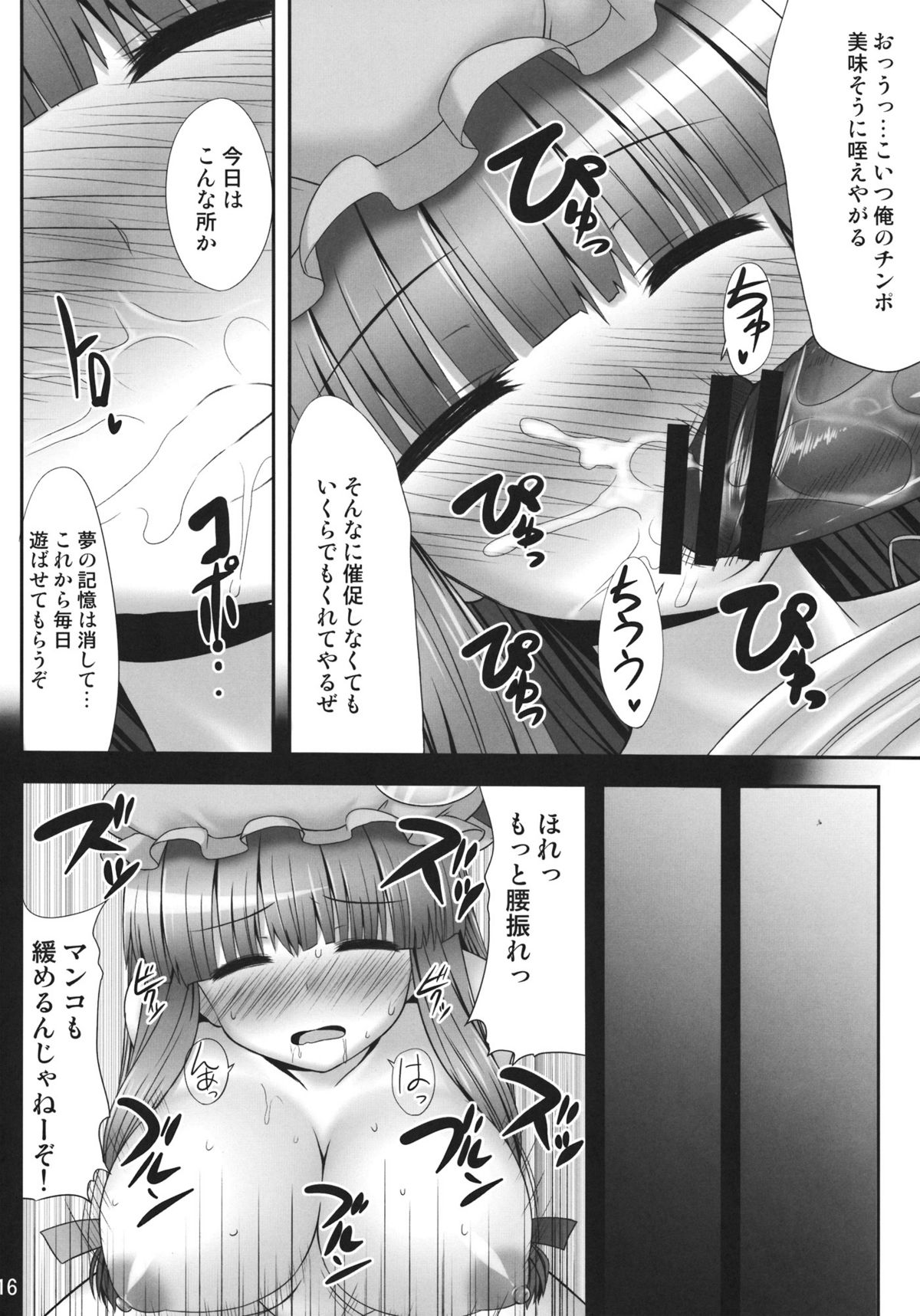 (Reitaisai 9) [Fukutsuu Okosu (Kaiou)] Nemurii (Touhou Project) page 15 full