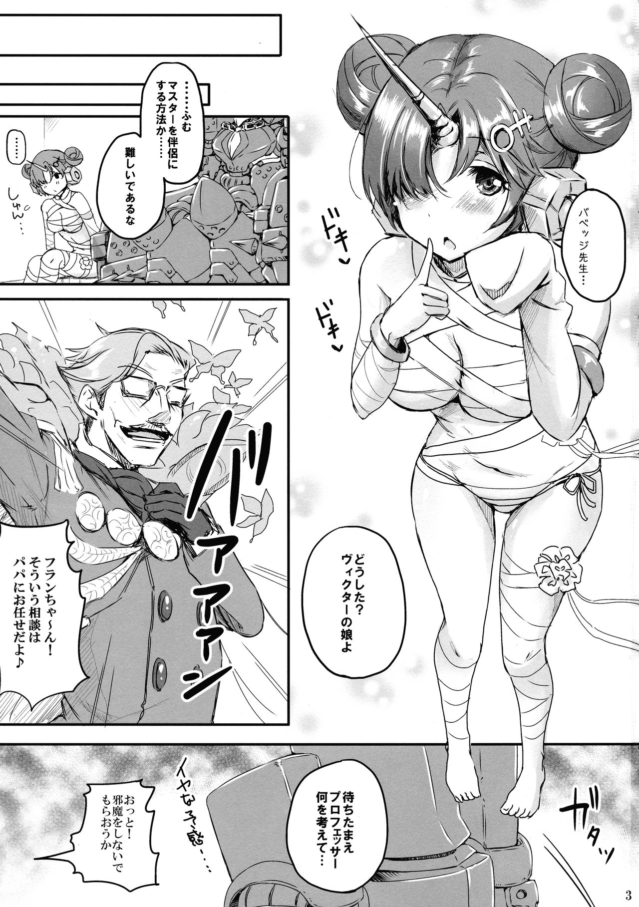 (C93) [Consava (Himeno Kumomo)] Fran no Seikyouiku (Fate/Grand Order) page 3 full