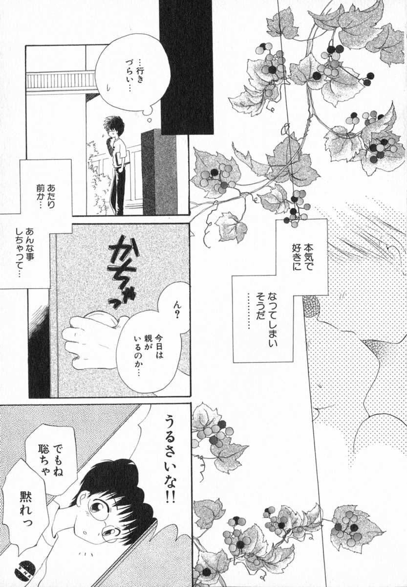 [Hoshiai Hilo] Hoshi no Furu Oto page 67 full