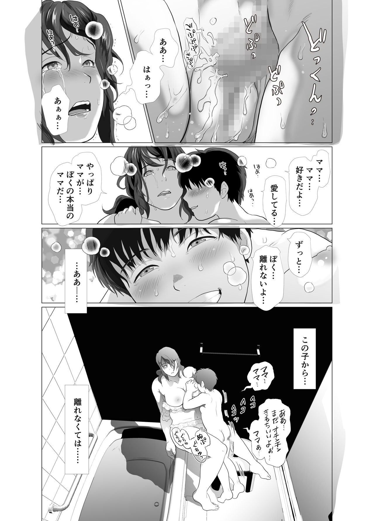 [Nameko no Sakebitashi-tei(E No Ki No Ko)] Tonari no Mama to Ofuro de… page 36 full