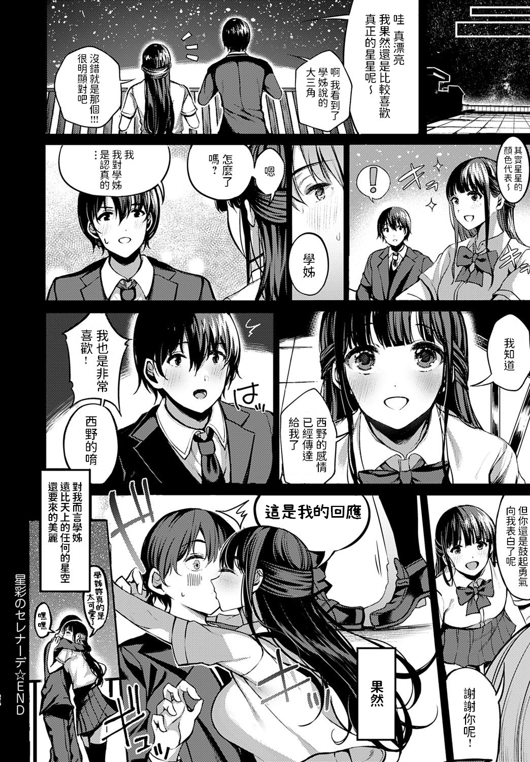 [Otokura Ringo] Seisai no Serenade - Starlight Serenade (COMIC Anthurium 2020-03) [Chinese] [Digital] page 24 full