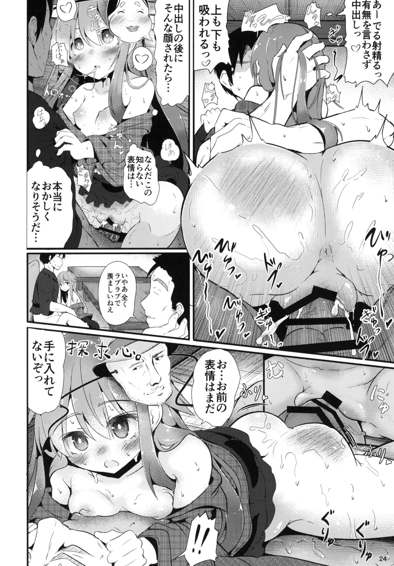[Lolimate (Niisan)] Kokoro Sagashi. (Touhou Project) [Digital] page 24 full