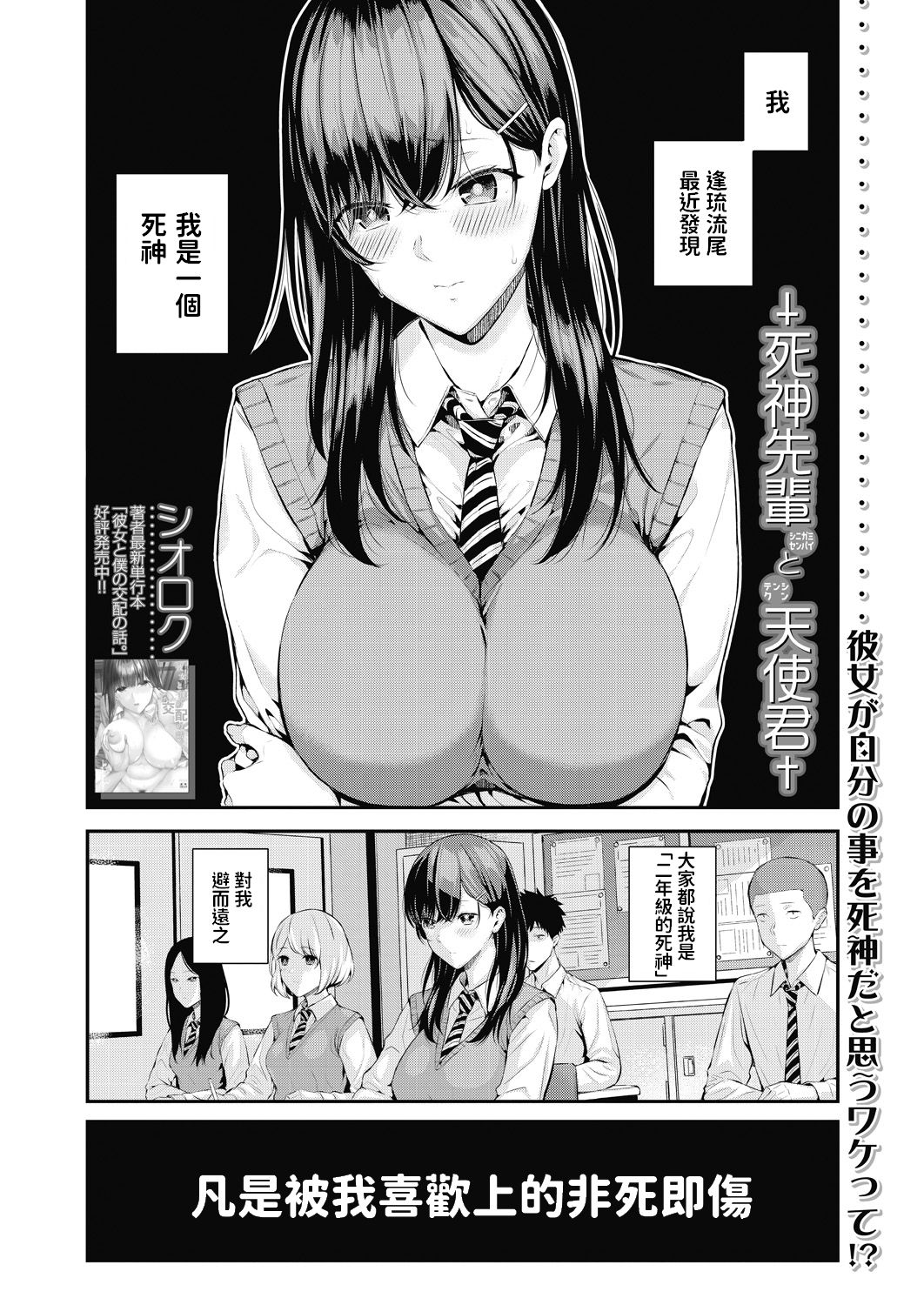 [Shioroku] Shinigami Senpai to Tenshi-kun (COMIC Mugen Tensei 2020-07) [Chinese] page 2 full