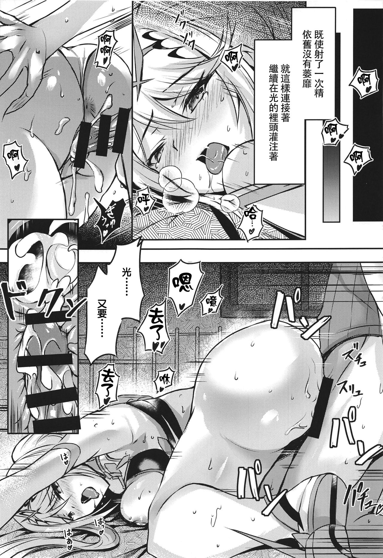 (COMIC1☆16) [Dorayakiya (Inoue Takuya)] Hikari-chan no Ecchi Bon (Xenoblade Chronicles 2) [Chinese] [kY桑個人漢化] page 20 full