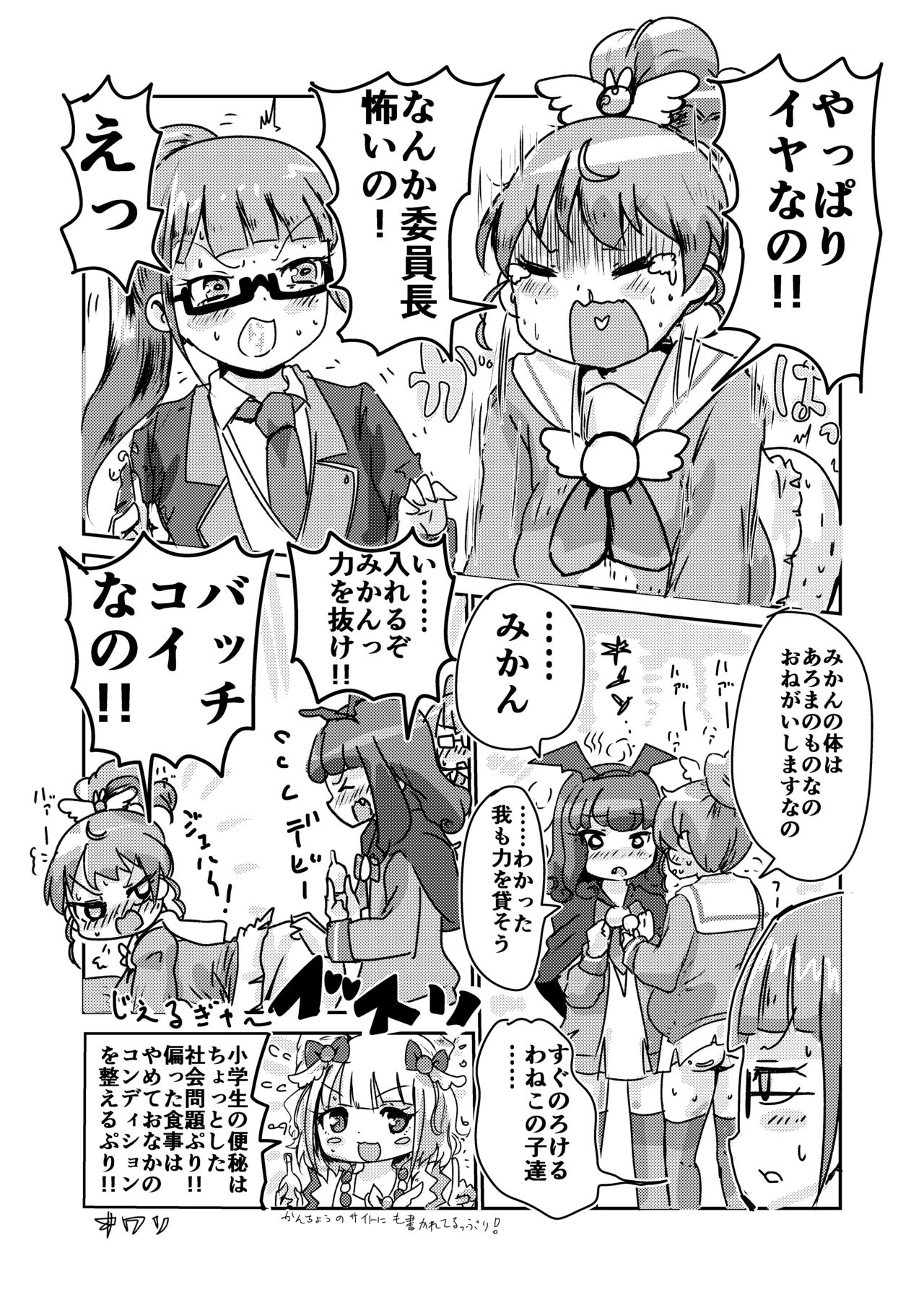 [Yodaka Choushinsei (Oomi Riku)] Super Nova Vol.1 (PriPara) [Digital] page 28 full