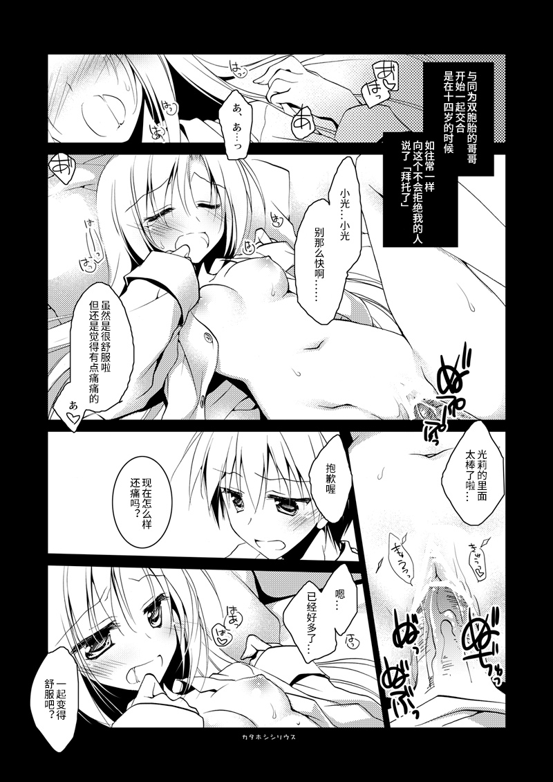 [FRAC (Motomiya Mitsuki)] Kata Hoshi Sirius [Chinese] [轻微汉化] [Digital] page 2 full