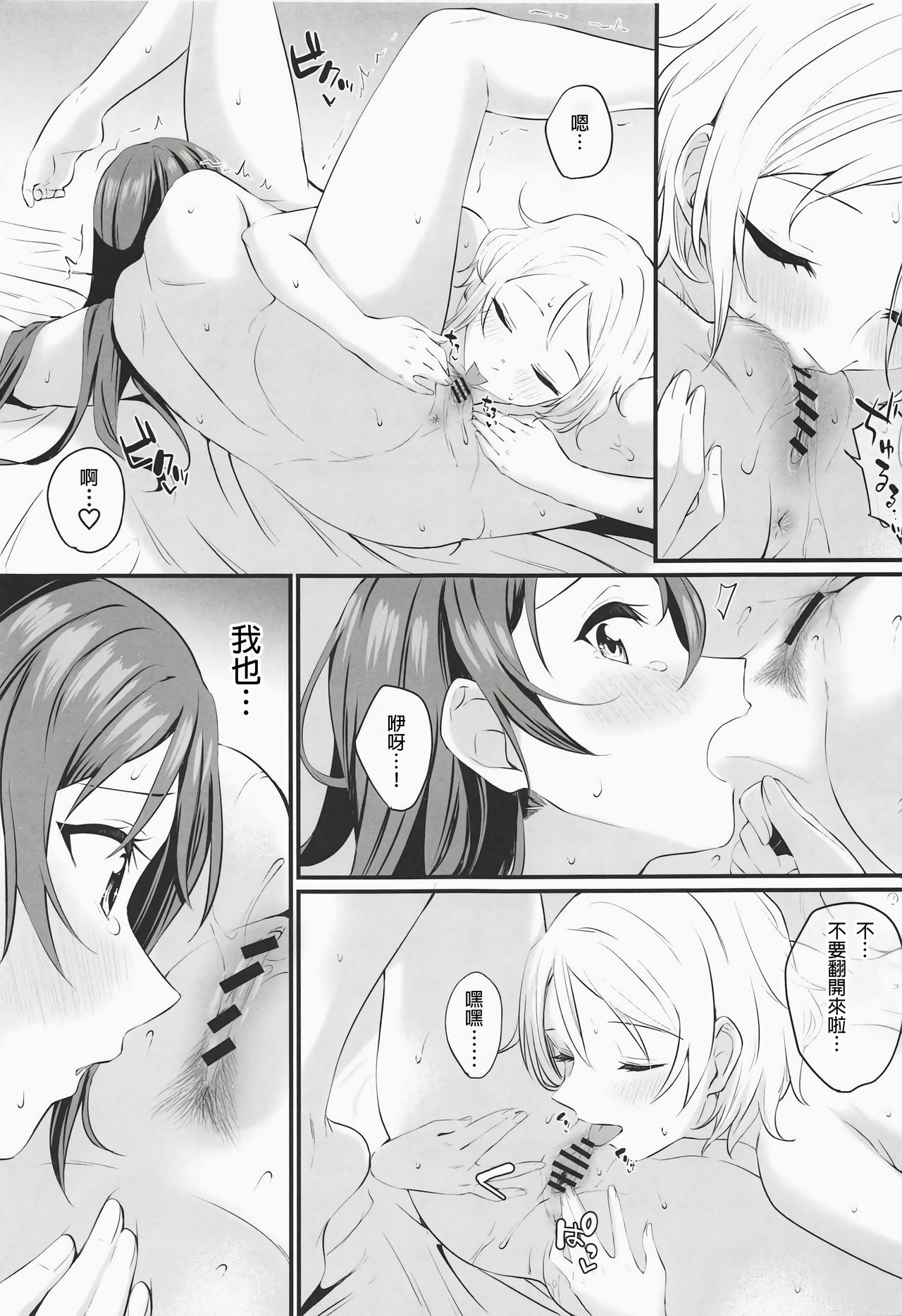 (Bokura no Love Live! 25) [Kitaku Jikan (Kitaku)] Yakimochi (A) Symmetry (Love Live! Sunshine!!)[Chinese] page 20 full