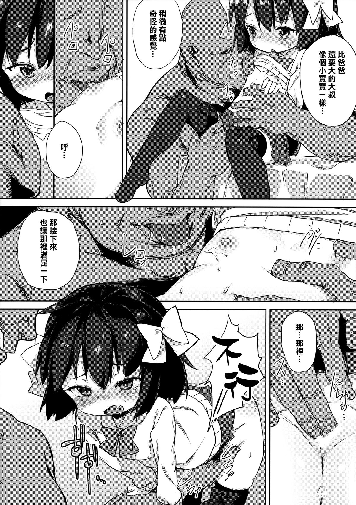 (C87) [Meshikutteneru. (Atage)] H na Kimochi wa Tomerarenai [Chinese] [樱丘汉化组] page 17 full