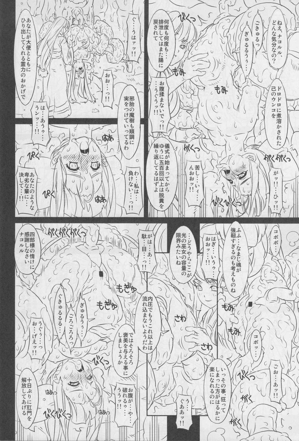 (C77) [Chill-Out (Fukami Naoyuki)] Koujoku Seijo (Samurai Spirits) page 16 full