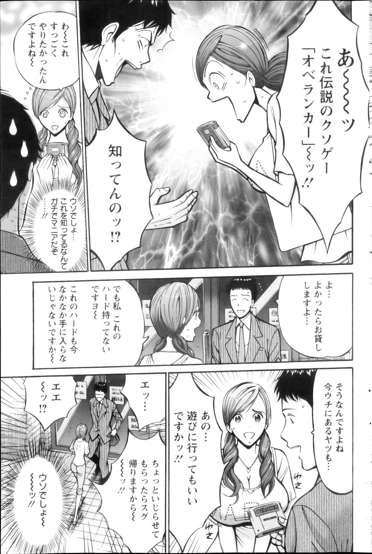 [Nagashima Chousuke] Oretachi no Paizurina - Issaitafu no Susume page 32 full