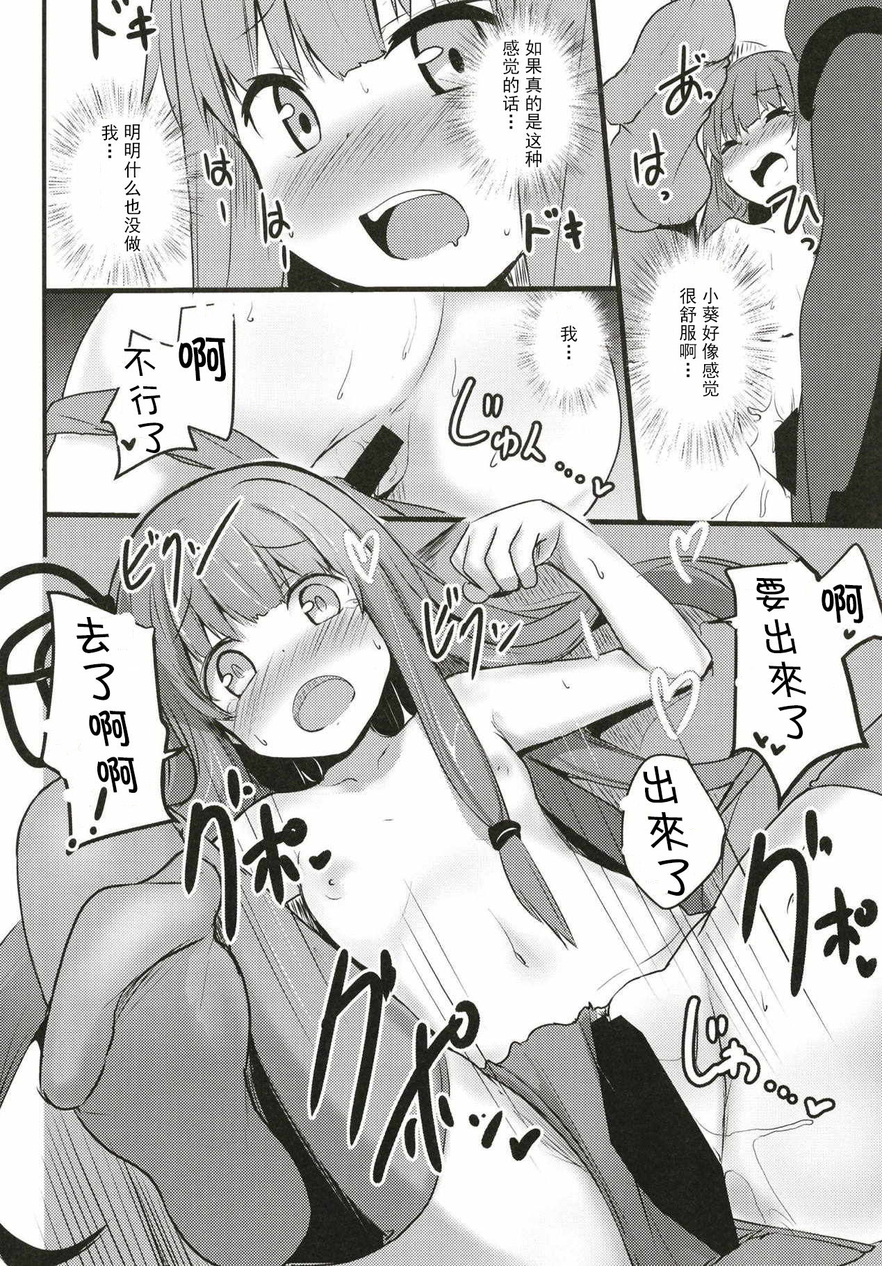 (Kono Koe Todoke, Tsuki made mo Yon) [Milk Pudding (Jamcy)] Akane-chan Challenge! 3-kaime (VOICEROID) [Chinese] [古早个人汉化] page 16 full