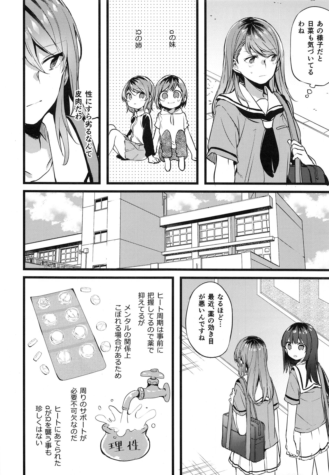 (C94) [Hatakewotagayasudake (Mikanuji)] Kimi no Koi wa Watashi no Koi (BanG Dream!) page 7 full