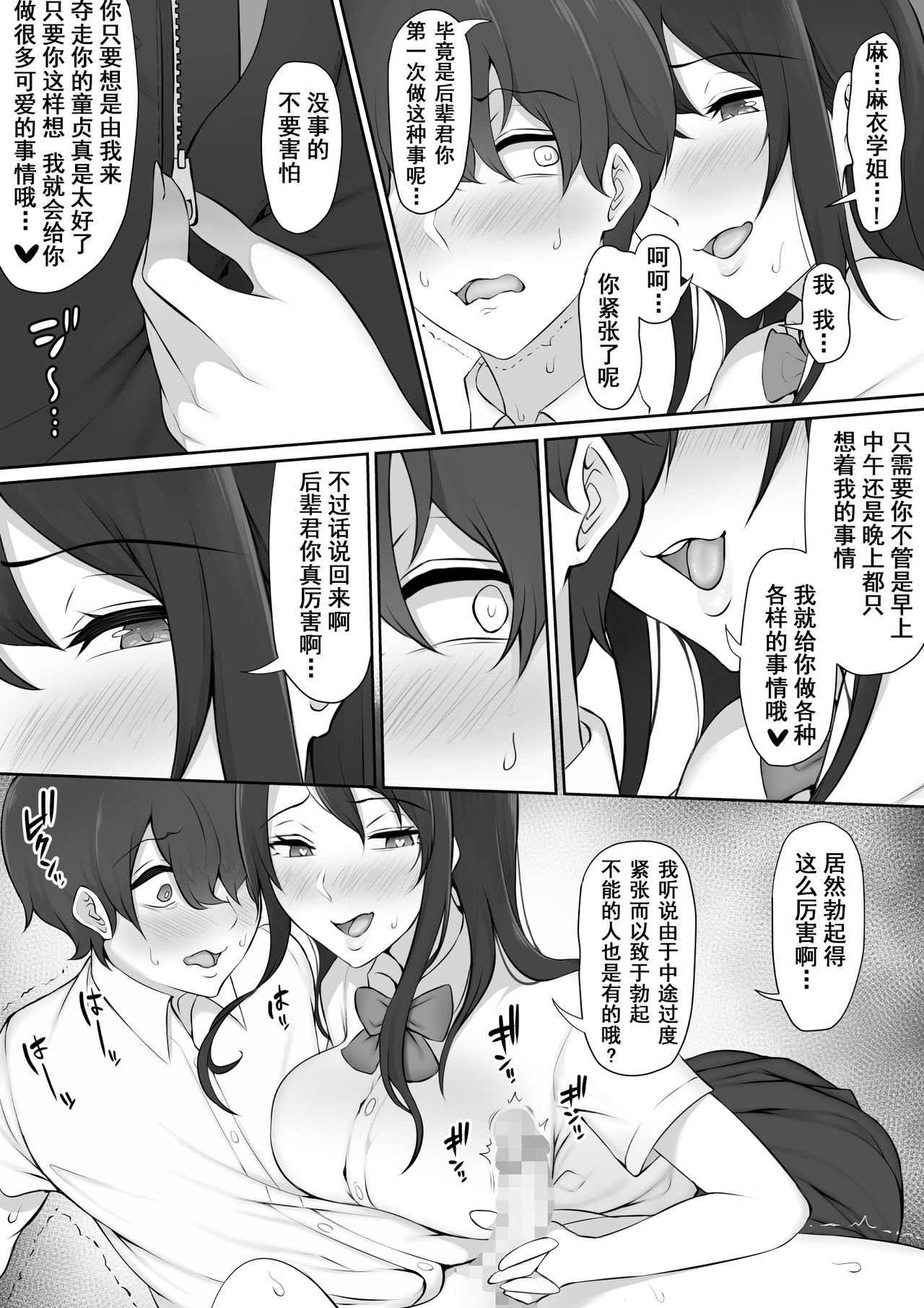 [Nori5rou] Houkago, Akogare no Senpai ni Tsurerarete- [Chinese] [含着个人汉化] page 22 full