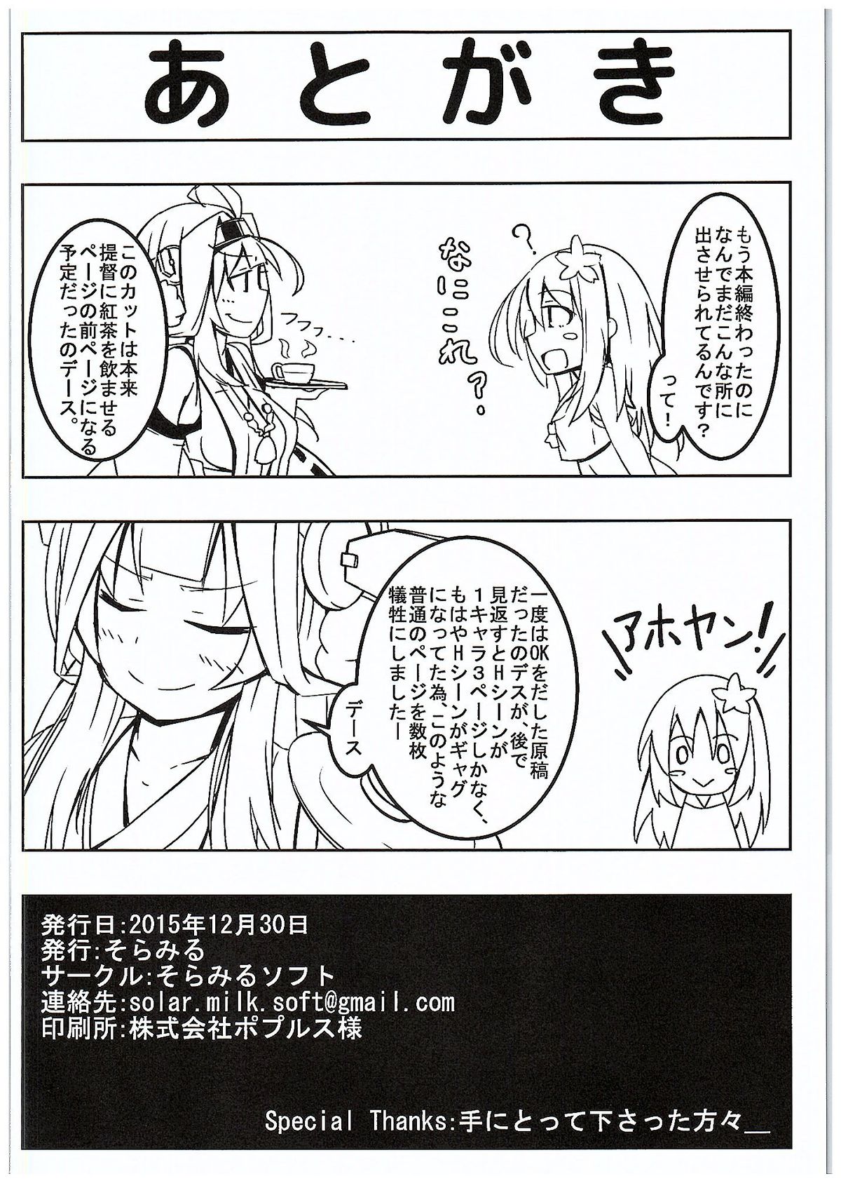 (C89) [Solar Milk Soft (Solar Milk)] Kongou Quest (Kantai Collection -KanColle-) page 21 full