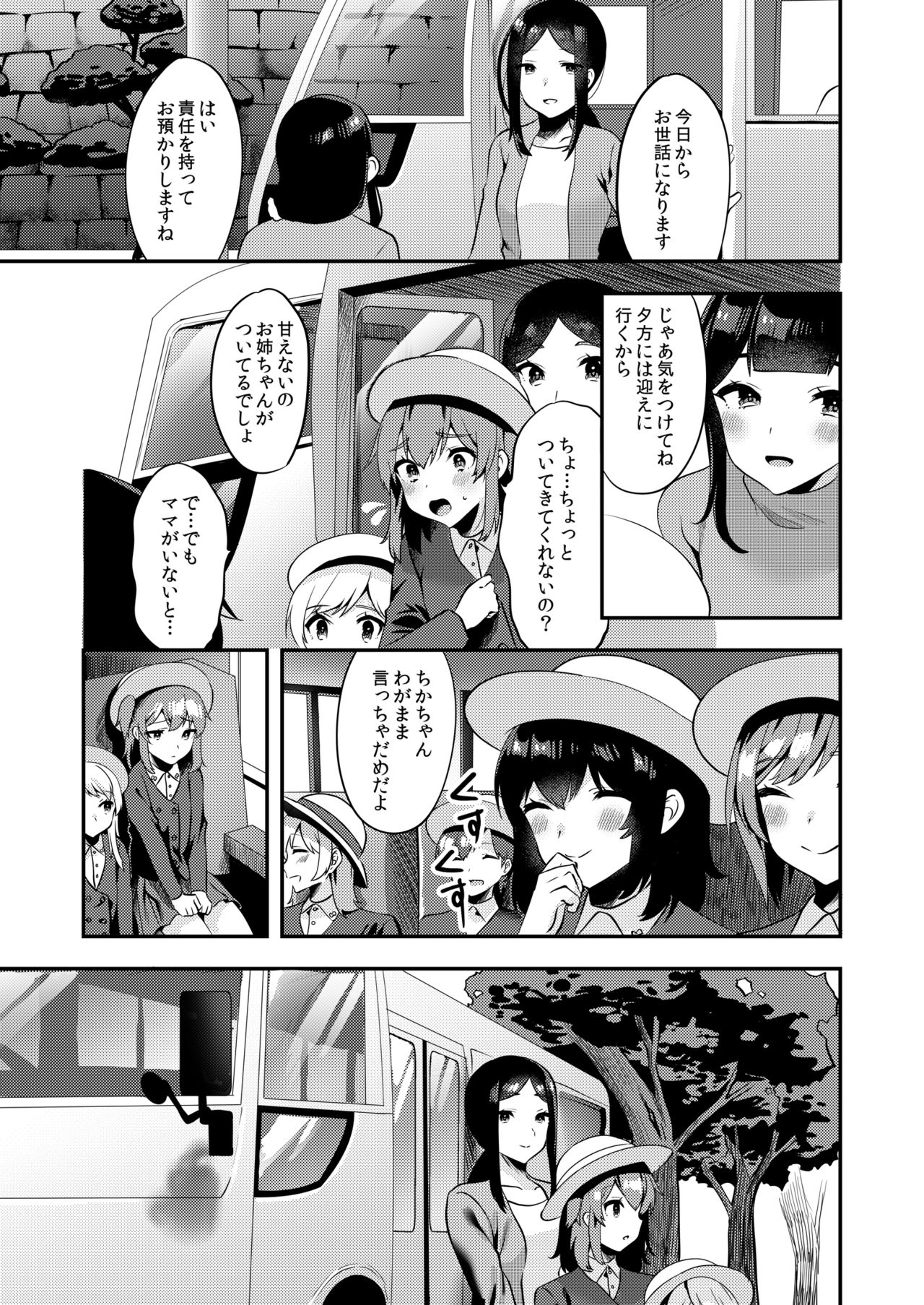 [Chijoku An] Hello My Pretty Baby 2 page 20 full