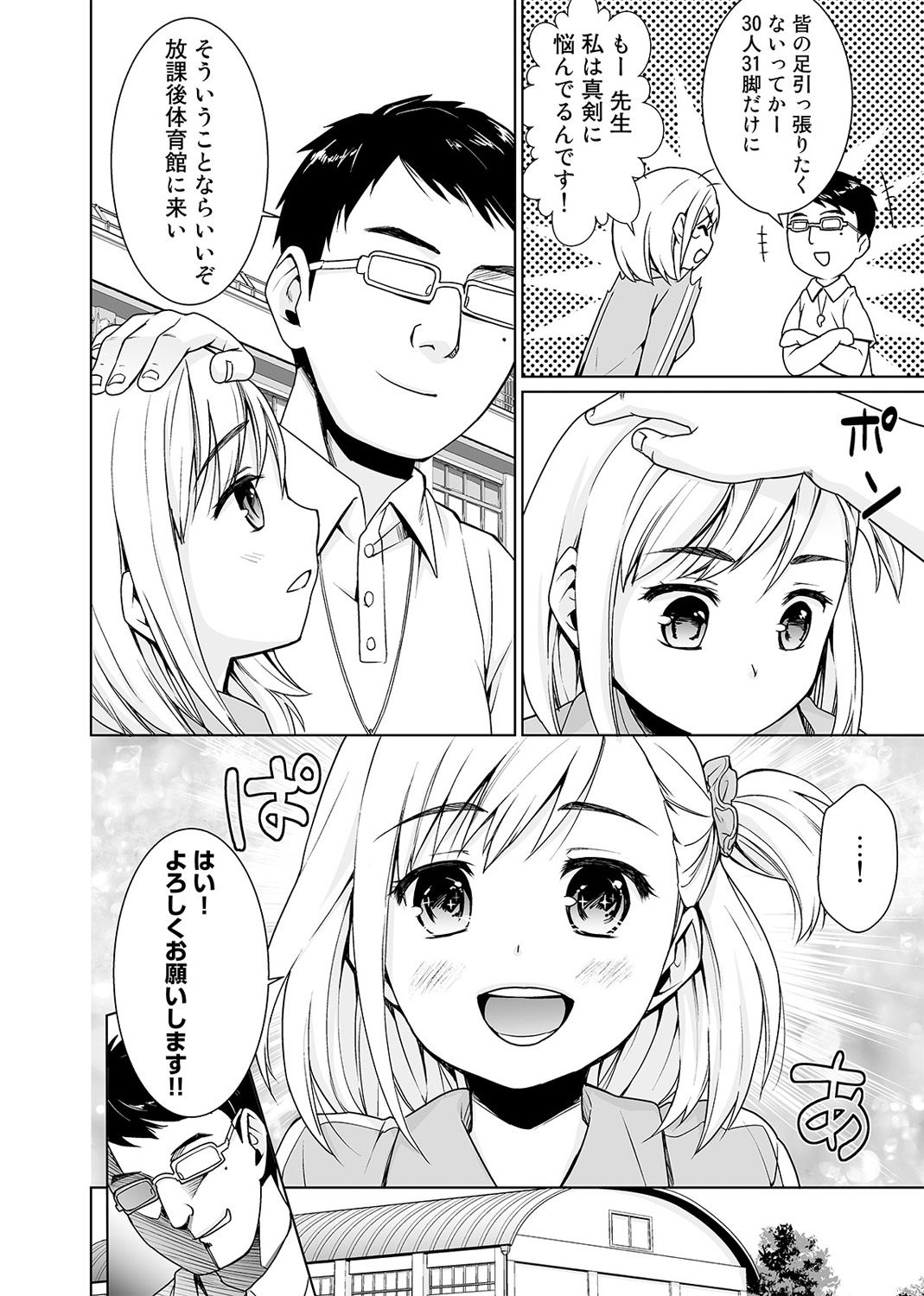 [Anma] Sukebe Taiiku Kyoushi no Houkago Kairaku Choukyou Lesson Ch. 1-4 page 4 full