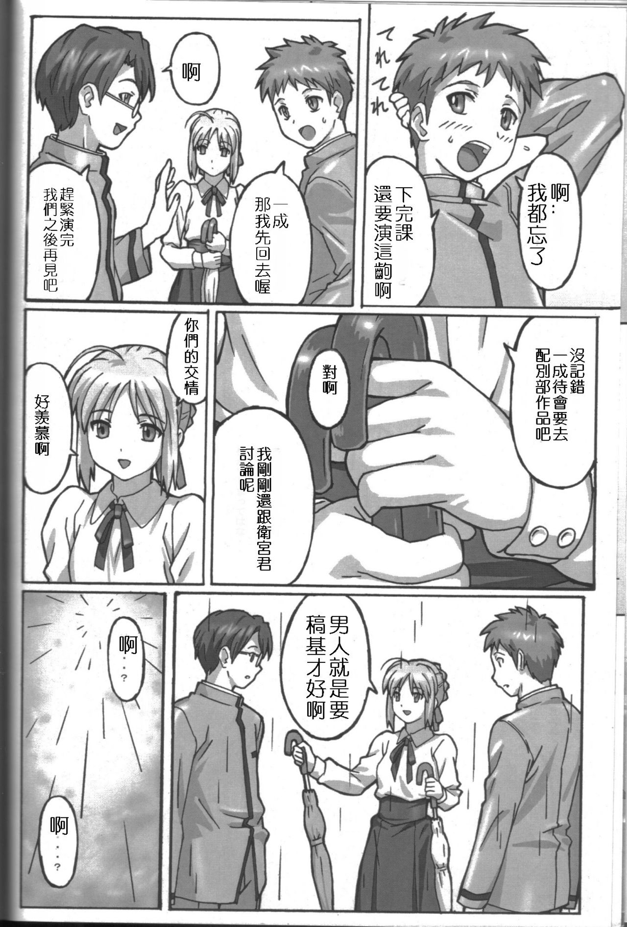 A PIECE OF CAKE [Chinese] [Rewrite] [煉鋼車間漢化組] page 6 full