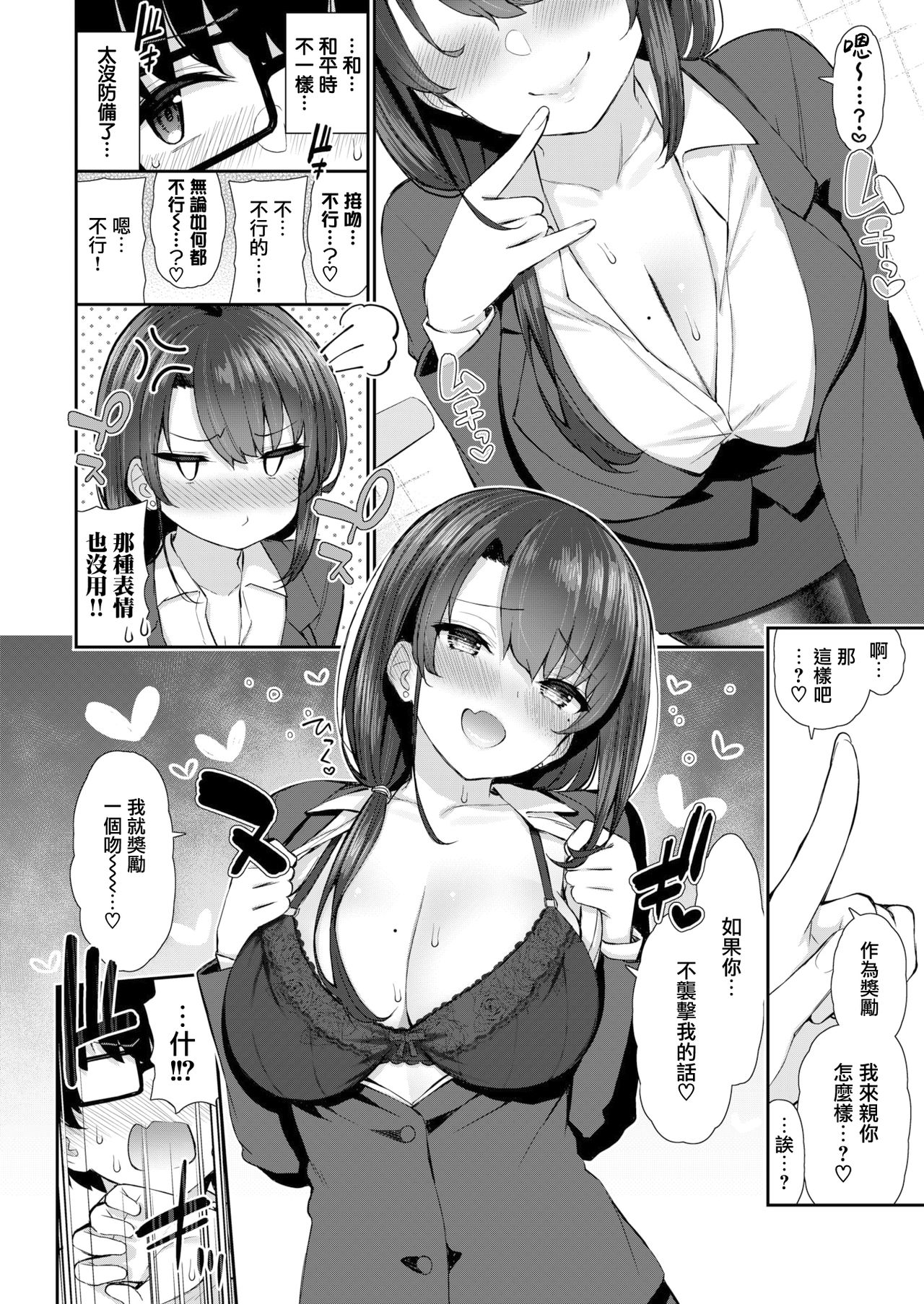 [Izure] Naisho no Mama de... (COMIC X-EROS #86) [Chinese] [無邪気漢化組] [Digital] page 4 full