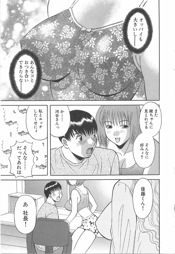 [Kawamori Misaki] Oneesama ni onegai! Vol 1 page 27 full