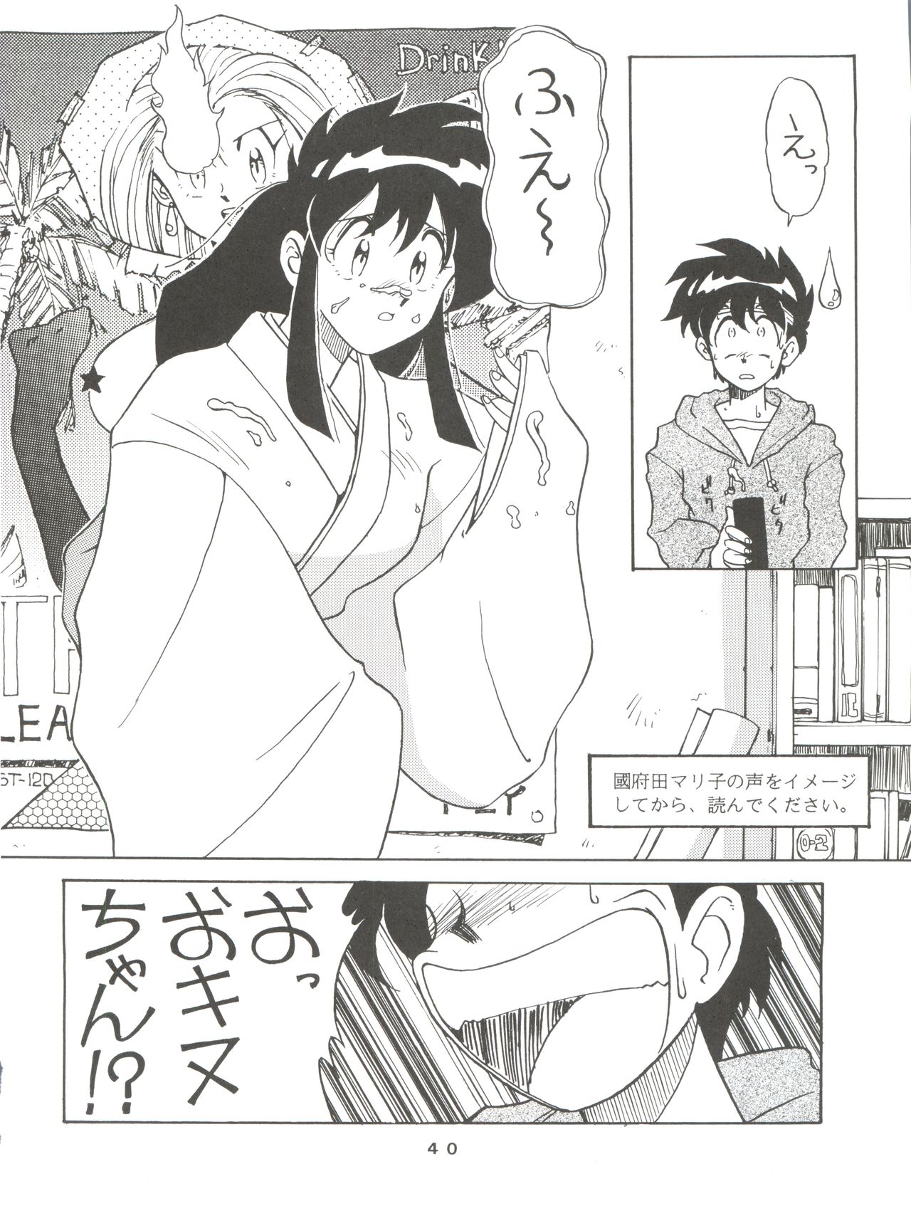 [Toufuya (Various)] Toufuya Rokuchou (Various) page 40 full