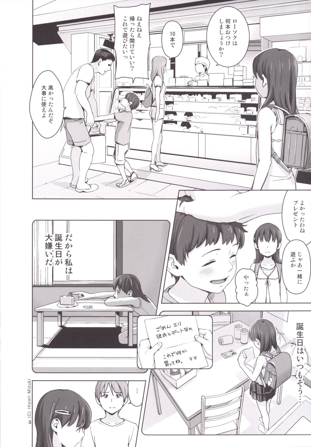 [Hiyorimi no Sora (Hiyori Mizuki)] Suku-Mizu Syndrome 3 [Digital] page 9 full