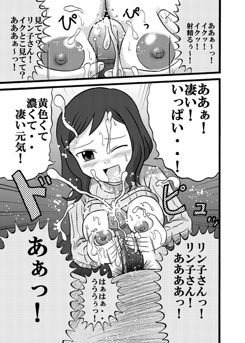 [Barupansa] Himegoto Mokeiten (Gundam Build Fighters) page 4 full